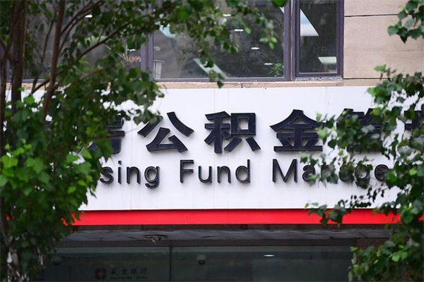 府谷公积金是不是封存6个月就可以取（公积金封存六个月可以全部提取吗）