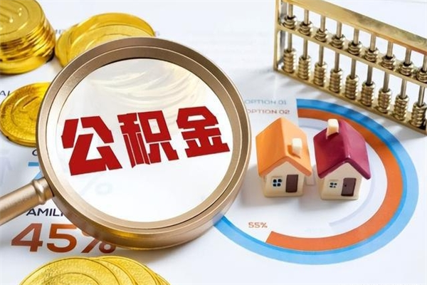 府谷公积金封存的状态下可以取出吗（公积金封存的时候可以提取吗?）