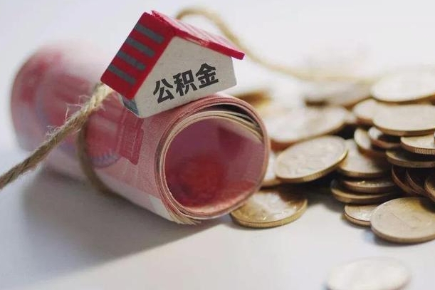 府谷公积金取出（然后取出公积金）